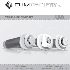 Технічні паспорти Рекуператори Climtec РД100-250 База та Standart Технічні паспорти Рекуператори Climtec РД100-250 База та Standart