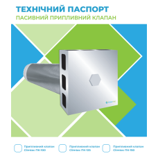 ТЕХНІЧНИЙ ПАСПОРТ  ПАСИВНИЙ ПРИПЛИВНИЙ КЛАПАН CLIMTEC ПК 100-150